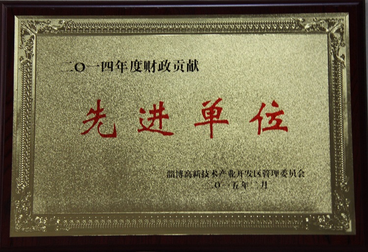 高新區(qū)財政貢獻先進單位